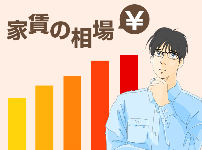 家賃相場を比較して悩む男性のイメージイラスト